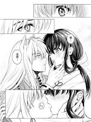 (SPARK19) [bowwowo (もとび)] 神無月の暮に (犬夜叉) [不咕鸟汉化组]_13_smgn