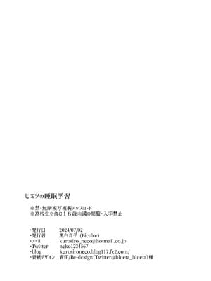 [Bicolor (黒白音子)] ヒミツの睡眠学習｜秘密的睡眠学习 [白杨汉化组] [DL版]_34_crrp