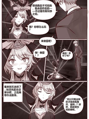 [JimPu6] Cipher (Honkai Star rail) [Chinese]_04_digg