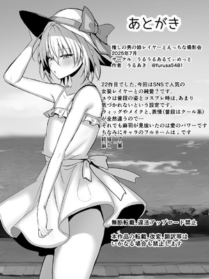 [うるうるあるてぃめっと (うるあき)] 推しの男の娘レイヤーとえっちな撮影会 [中国翻訳]_42_fhts