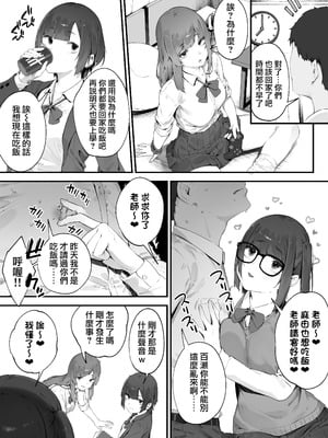 [にぎりうさぎ] 生徒に住所がバレたんだが終わったかもしれん 1｜住址被學生發現怕是凶多吉少的故事 1 [天帝哥個人漢化]_05_jtkx