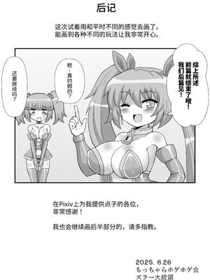 [もっちゃらホゲホゲ会 (ズラー大統領)] 完全拘束脱出マジック！ユナママの特別訓練から生還できるのか！？ [果酱面包房]_76_ebar