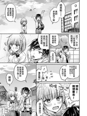 [ゆうみ] 濡れるってこういうことなんだ... 幼馴染とエッチな勉強会 2~3｜湿透了偷情原来是这样的事情啊… 与青梅竹马的色色学习会 2-3 [欶澜汉化组] [DL版]_24_splw