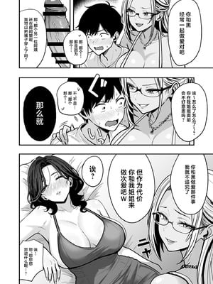 [坂本商店 (西沢みずき)] ギャルとめっちゃ生ハメ中出しえっちするハナシ #4 [中国翻訳] [DL版]_28_cgaf