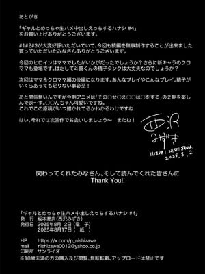 [坂本商店 (西沢みずき)] ギャルとめっちゃ生ハメ中出しえっちするハナシ #4 [中国翻訳] [DL版]_50_trpl