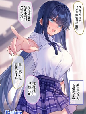[ねやぐるい] 僕『だけ』に甘い風紀委員長とのいちゃラブ肉壺性活日誌 [中国翻訳]_15_anux