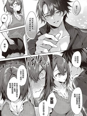 [めめゆ] ひとりじめラブドール｜獨占之愛人形 [Amerins補漢] [DL版]_117_irgw