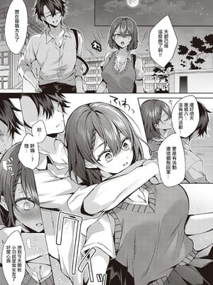 [めめゆ] ひとりじめラブドール｜獨占之愛人形 [Amerins補漢] [DL版]_135_akng