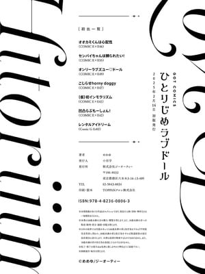 [めめゆ] ひとりじめラブドール｜獨占之愛人形 [Amerins補漢] [DL版]_230_ymgi