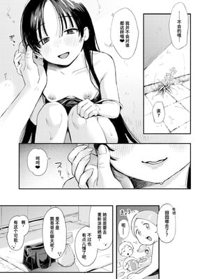 [あんのみけ] 水あそび (COMIC 快艶 VOL.27) [迟远个人汉化] [DL版]_21_piqd