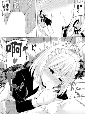 [白玉一号] これもメイドの務めです (ダンジョン攻略はSEXで!! VOL.15) [中国翻訳] [DL版]_11_txor