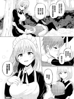 [白玉一号] これもメイドの務めです (ダンジョン攻略はSEXで!! VOL.15) [中国翻訳] [DL版]_20_cyli