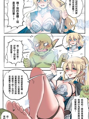 [Midnight] 哥布林換身01_2_wpiq