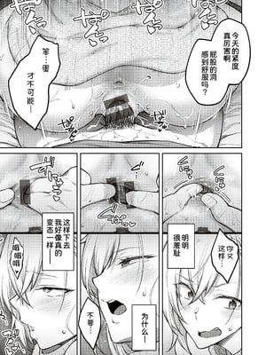 [広弥]ハニーテンプテーション + デジタル特装版♥限定特典 [中国翻訳][薄碼[DL版][甜族星人汉化]_051