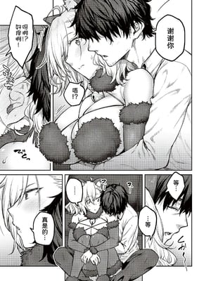 [広弥]ハニーテンプテーション + デジタル特装版♥限定特典 [中国翻訳][薄碼[DL版][甜族星人汉化]_065