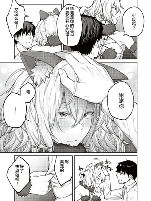 [広弥]ハニーテンプテーション + デジタル特装版♥限定特典 [中国翻訳][薄碼[DL版][甜族星人汉化]_073