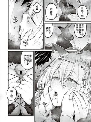 [広弥]ハニーテンプテーション + デジタル特装版♥限定特典 [中国翻訳][薄碼[DL版][甜族星人汉化]_074