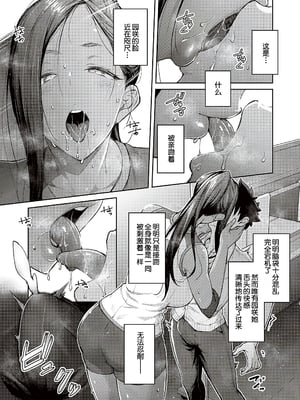 [広弥]ハニーテンプテーション + デジタル特装版♥限定特典 [中国翻訳][薄碼[DL版][甜族星人汉化]_099