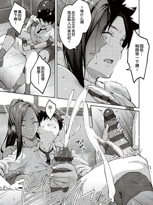 [広弥]ハニーテンプテーション + デジタル特装版♥限定特典 [中国翻訳][薄碼[DL版][甜族星人汉化]_101
