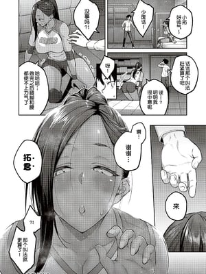 [広弥]ハニーテンプテーション + デジタル特装版♥限定特典 [中国翻訳][薄碼[DL版][甜族星人汉化]_118