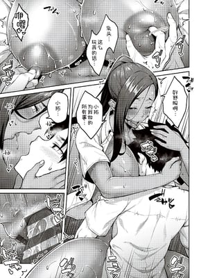 [広弥]ハニーテンプテーション + デジタル特装版♥限定特典 [中国翻訳][薄碼[DL版][甜族星人汉化]_139