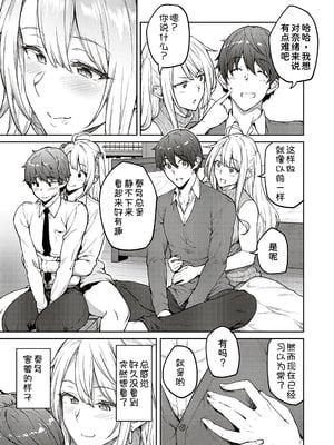 [広弥]ハニーテンプテーション + デジタル特装版♥限定特典 [中国翻訳][薄碼[DL版][甜族星人汉化]_178
