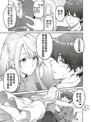 [広弥]ハニーテンプテーション + デジタル特装版♥限定特典 [中国翻訳][薄碼[DL版][甜族星人汉化]_180