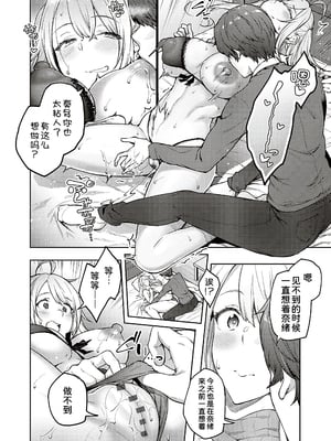 [広弥]ハニーテンプテーション + デジタル特装版♥限定特典 [中国翻訳][薄碼[DL版][甜族星人汉化]_183