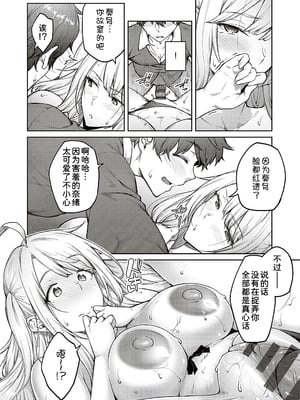 [広弥]ハニーテンプテーション + デジタル特装版♥限定特典 [中国翻訳][薄碼[DL版][甜族星人汉化]_187