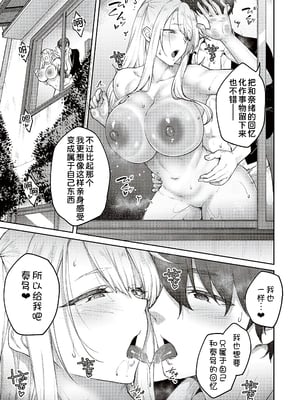 [広弥]ハニーテンプテーション + デジタル特装版♥限定特典 [中国翻訳][薄碼[DL版][甜族星人汉化]_198