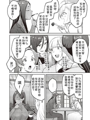 [広弥]ハニーテンプテーション + デジタル特装版♥限定特典 [中国翻訳][薄碼[DL版][甜族星人汉化]_204