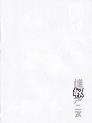 [Image Rider (子安和)]雌奴アニス (勝利の女神：NIKKE)[中国翻訳]_002