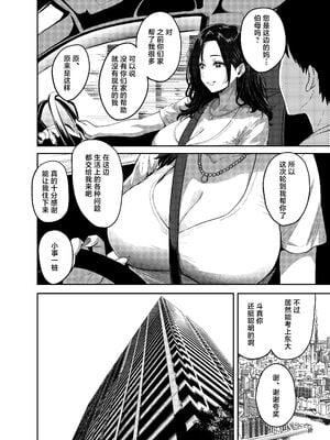 [坂本商店 (西沢みずき)]ギャルとめっちゃ生ハメ中出しえっちするハナシ|关于和辣妹狠狠地无套做爱中出这件事 #1~4[中国翻訳][疏碼][白杨汉化组]_016