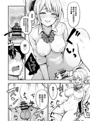 [坂本商店 (西沢みずき)]ギャルとめっちゃ生ハメ中出しえっちするハナシ|关于和辣妹狠狠地无套做爱中出这件事 #1~4[中国翻訳][疏碼][白杨汉化组]_163