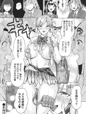 (成年コミック) [えれ2エアロ] 淫女アクメ紀行_P194
