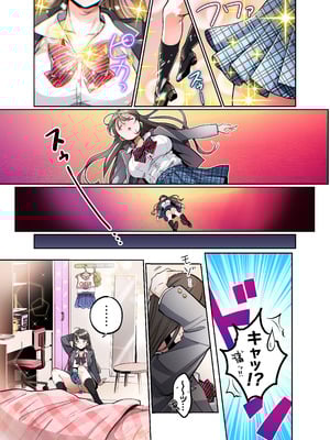 [あむぁいおかし製作所 (つく丸)] 僕がJKになって幸せになる話_13_risp