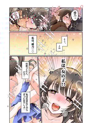 [あむぁいおかし製作所 (つく丸)] 僕がJKになって幸せになる話_30_rwuv