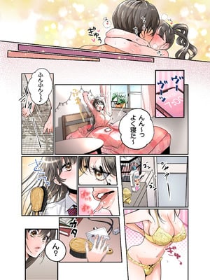 [あむぁいおかし製作所 (つく丸)] 僕がJKになって幸せになる話_37_rmua