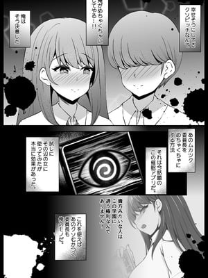 [なまこの楽園 (堕天使なまこ)] 風紀委員長服従催眠NTR_09_lsie