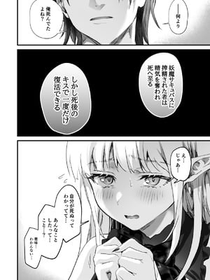 [サゲジョー (sage・ジョー)] ワケアリ退魔師は転生サキュバスと死を賭けた恋をする [DL版]_030_dyqn