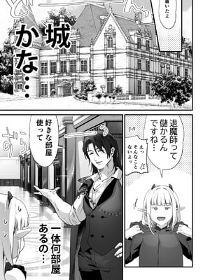 [サゲジョー (sage・ジョー)] ワケアリ退魔師は転生サキュバスと死を賭けた恋をする [DL版]_037_cqbi