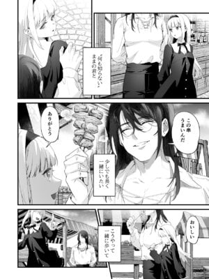 [サゲジョー (sage・ジョー)] ワケアリ退魔師は転生サキュバスと死を賭けた恋をする [DL版]_102_ffpg