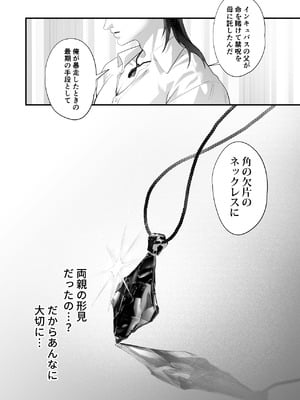 [サゲジョー (sage・ジョー)] ワケアリ退魔師は転生サキュバスと死を賭けた恋をする [DL版]_156_mjxg