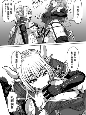 [白い天道虫 (た ta)] ふたなり射精管理!3 ～100日後に射精する退魔使徒アイリス～[廉价汉化组]_021_mwvc