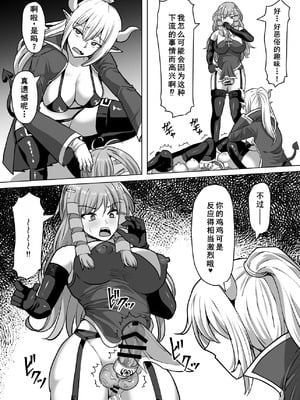 [白い天道虫 (た ta)] ふたなり射精管理!3 ～100日後に射精する退魔使徒アイリス～[廉价汉化组]_058_cmnk