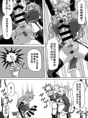 [白い天道虫 (た ta)] ふたなり射精管理!3 ～100日後に射精する退魔使徒アイリス～[廉价汉化组]_088_rcep