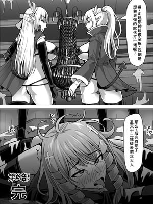 [白い天道虫 (た ta)] ふたなり射精管理!3 ～100日後に射精する退魔使徒アイリス～[廉价汉化组]_108_ttts
