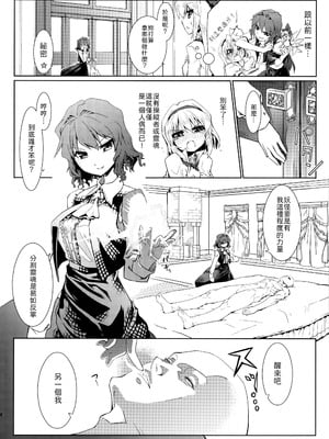 (C81) [いさだ家 (伊佐田)] 風見家最強伝説R (東方Project) [文不苦]_05_amxw