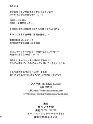 (C81) [いさだ家 (伊佐田)] 風見家最強伝説R (東方Project) [文不苦]_25_lhvj