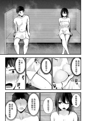 [ティアノブルー] 無口なあの子と気づいたらサウナで...｜和沉默寡言的那個女孩不知不覺已在桑拿房... [Amerins漢化] [DL版]_07_cfuu